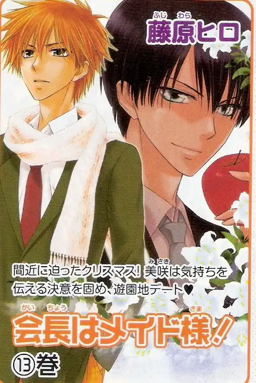 Kaichou Wa Maid-sama! Chapter 62 52